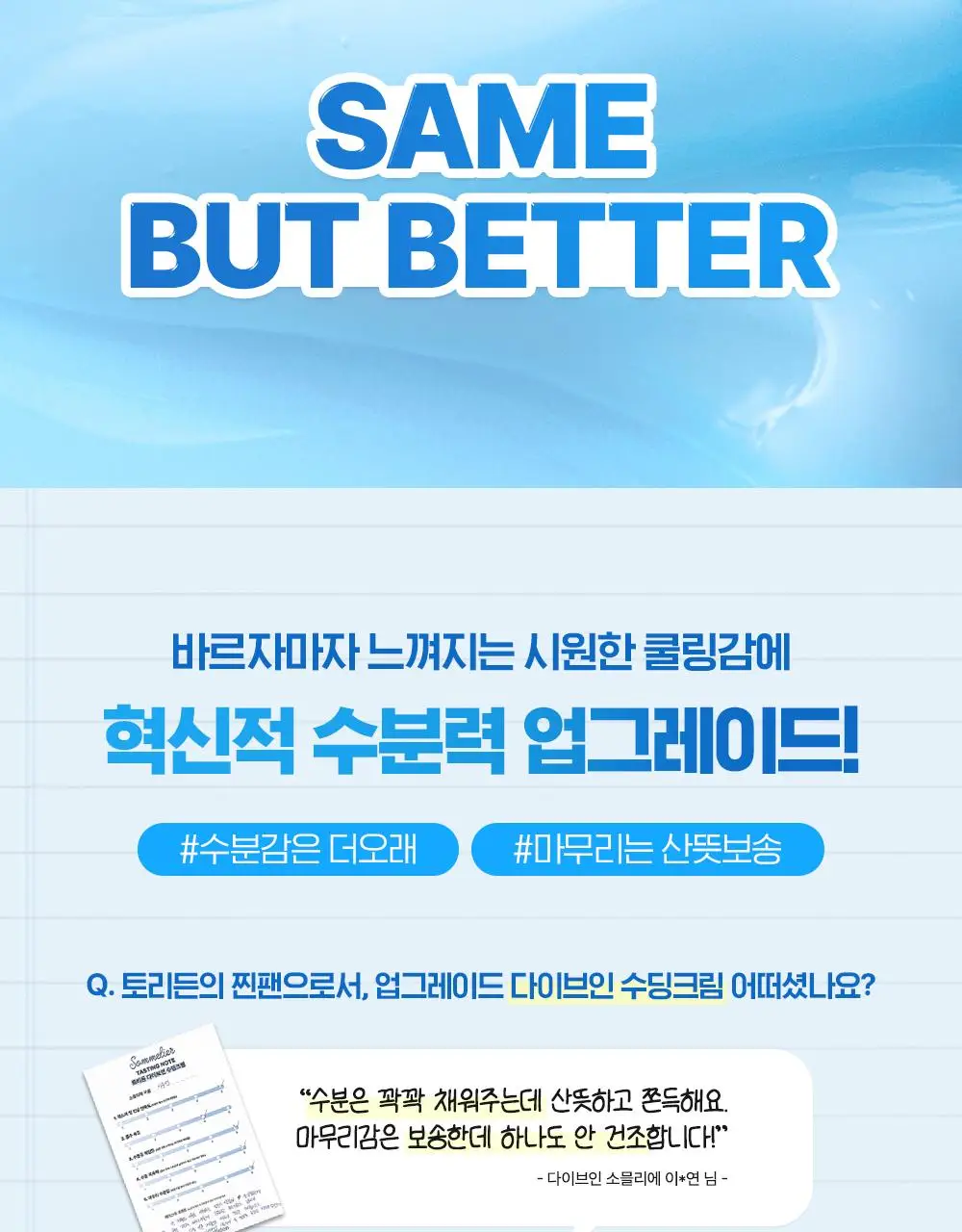 [NEW] 토리든 다이브인 저분자 히알루론산 수딩 크림 100ml 더블 기획 (크림 20ml+세럼 20ml) 상세페이지 3
